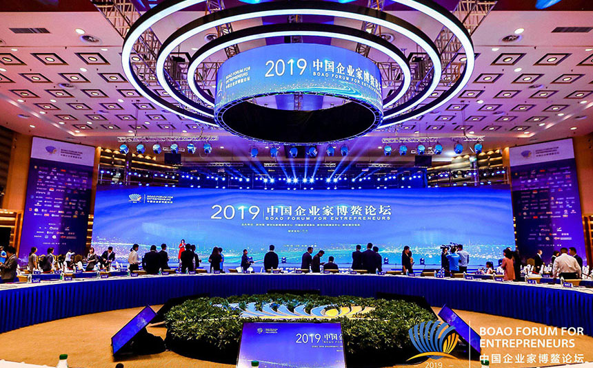 2019中国企业家博鳌论坛在海南博鳌举办